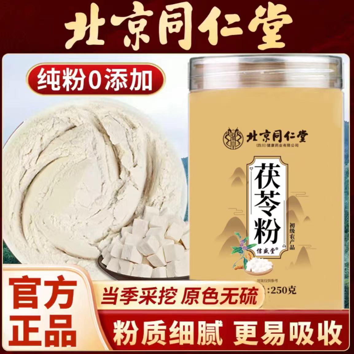 北同内廷上用茯苓粉食用无熏硫老茯苓破壁打粉超细粉正品枸杞黄芪