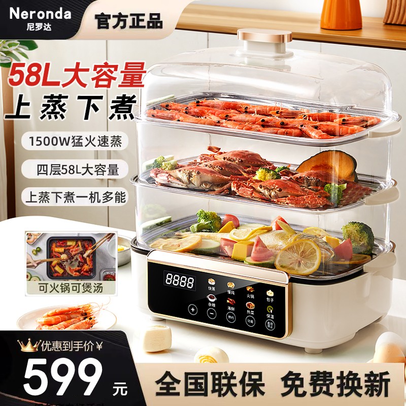 Neronda电蒸锅家用大容量12英寸鱼盘可放蒸煮多功能自动断电干烧