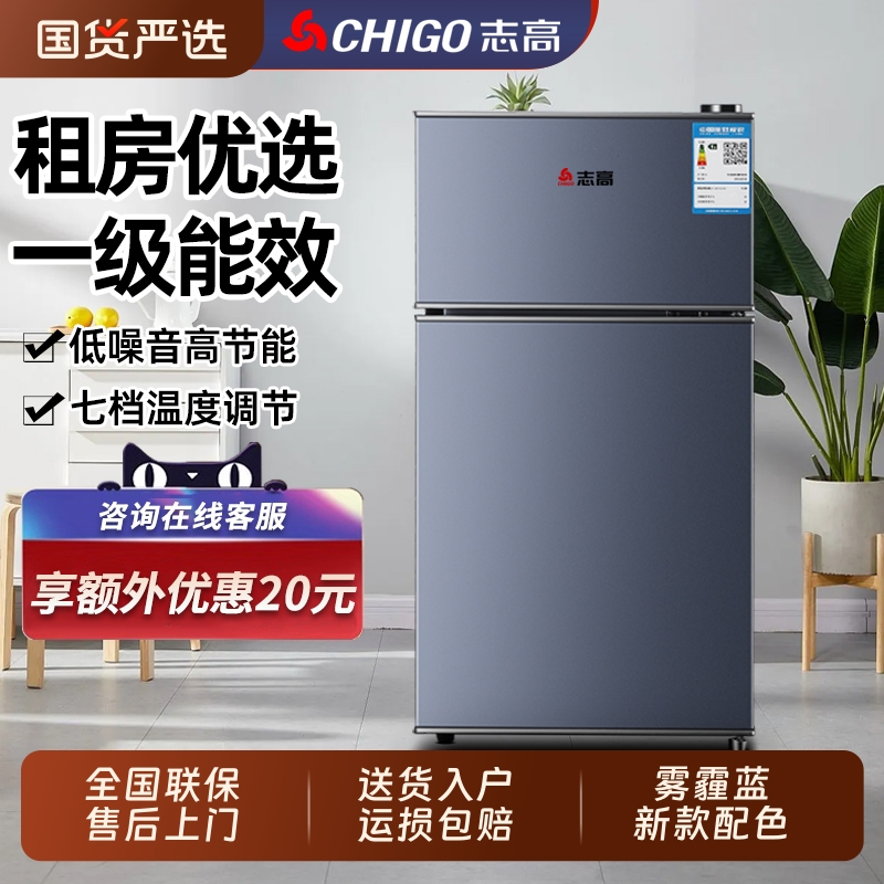 志高雾霾蓝一级能效小冰箱家用小型租房宿舍迷你省电办公室双开门
