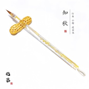 【北慕笔庄 知秋】狼毫小楷瘦金体毛笔文征明小行书千字文细尖笔