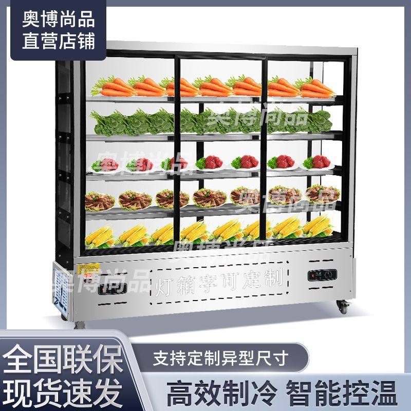 串串展示柜立式点菜柜设备麻辣烫冒菜烧烤水果冷藏保鲜风幕风冷