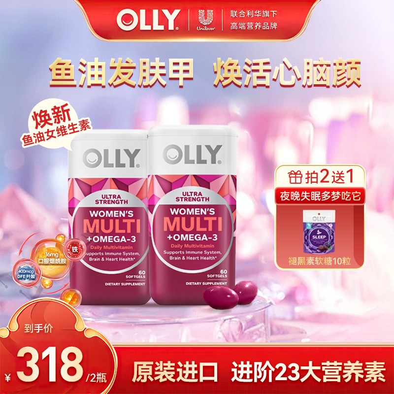 OLLY升级版23种复合维生素鱼油含铁叶酸VB烟酰胺补气血【VX】