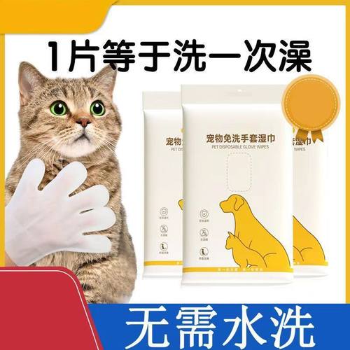 宠物免洗手套猫咪洗澡宠物湿巾狗狗干洗清洁手套杀菌除臭免洗神器