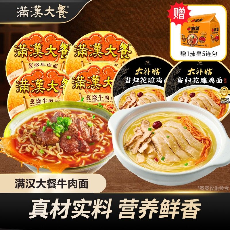 满汉大餐 赠汤达人日式五合一葱烧牛肉面香辣泡面美食宵夜代餐,水产肉类/新鲜蔬果/熟食,整鸡/整鸡制品,淘宝优惠券,粉丝福利购,淘宝优惠卷