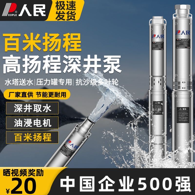 人民电器不锈钢深井泵220V家用井水抽水大功率潜水泵农用高压380V