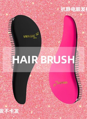 vmagiccare蓬松便携女士专用按摩排骨便携直发顺发梳抗静电不伤发