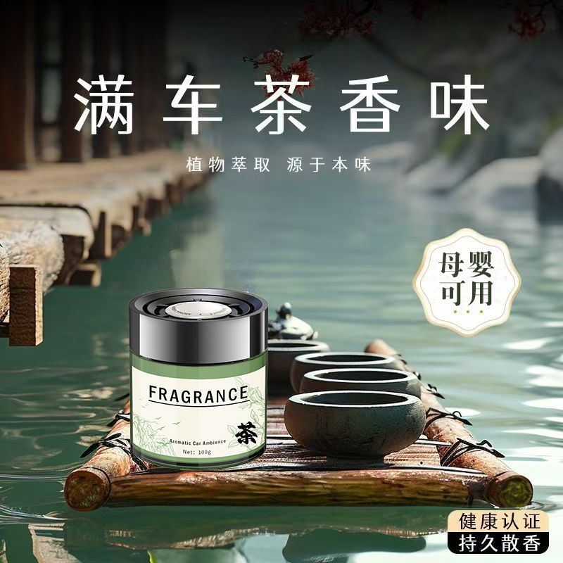 禅茶香车载汽车香薰香水持久孕婴车内香膏留香固体摆件除异味香氛