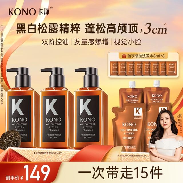 明星同款 KONO奢护控油蓬松洗发水黑标小K瓶持久留香拯救干枯