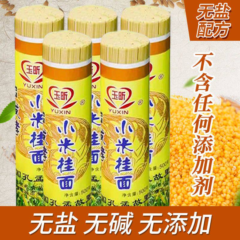 新货好货小米挂面面条五谷杂粮发酵石磨无盐挂面老人营养面条无添
