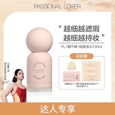 卢昱晓同款PL涂鸦限定蹭不掉粉底液4.0混油皮控油持持妆遮瑕