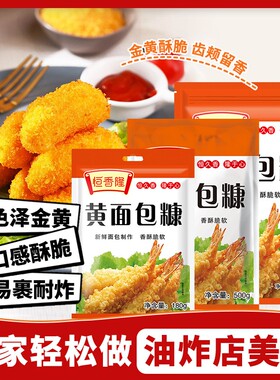 恒香隆面包糠金黄色油炸炸香蕉牛奶鸡排面包屑家用商用酥脆藕盒