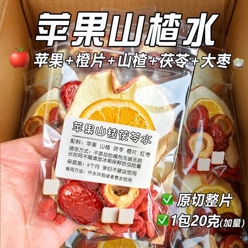 苹果山楂茶解腻冷泡茶茯苓橙子红枣组合茶刮轻女生泡水喝原切整片