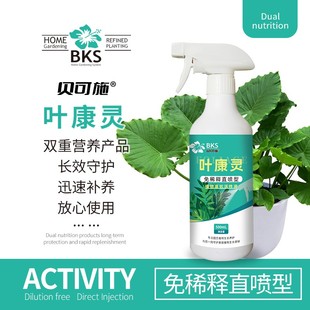 贝可施叶康灵园艺双效灵通用免稀释营养液园艺预防