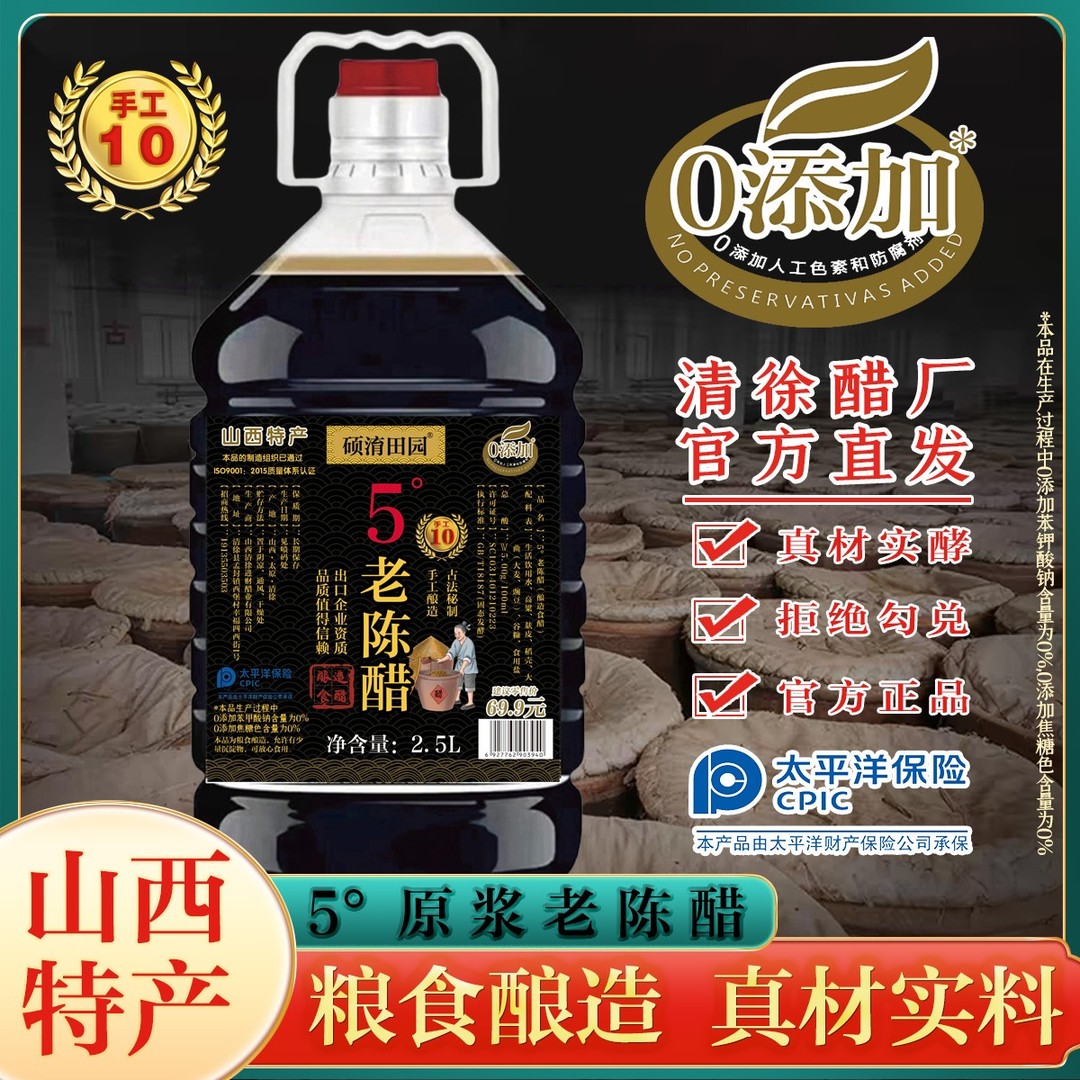 5度老陈醋山西老陈醋纯粮10年原浆0添加剂0勾兑可开盖试吃