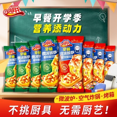 小萨牛牛营养早餐披萨 8个全是肉  配料干净 不辣 顺丰京东发货