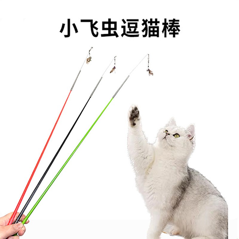 兼至小飞虫羽毛逗猫棒可替换头仿真小飞虫羽毛加长杆自嗨解闷玩具