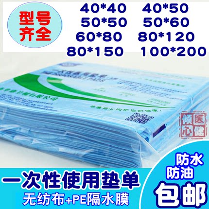 医用隔脏垫医用一次性无菌中单床单美容院护理垫老人按摩妇科产妇