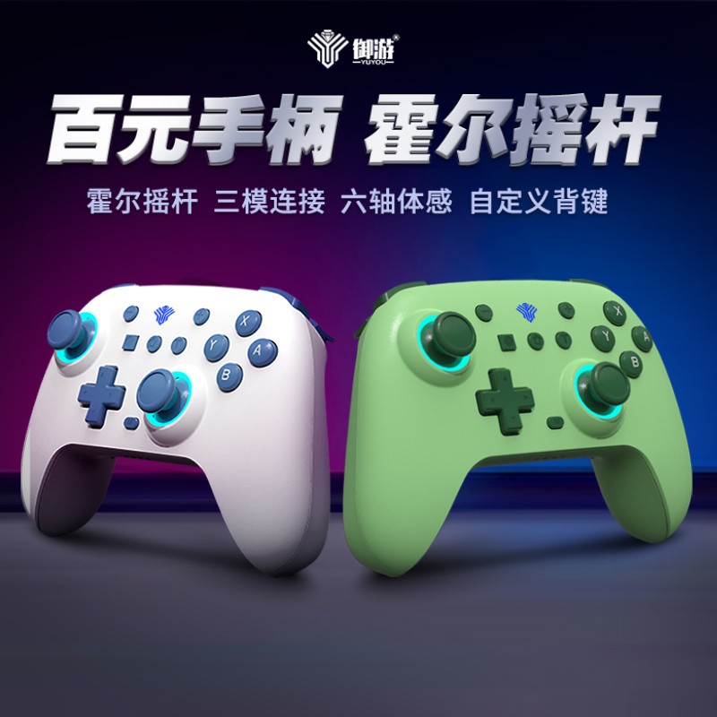 御游追风Switch Pro霍尔游戏手柄震动NS体感steam蓝牙无线手柄