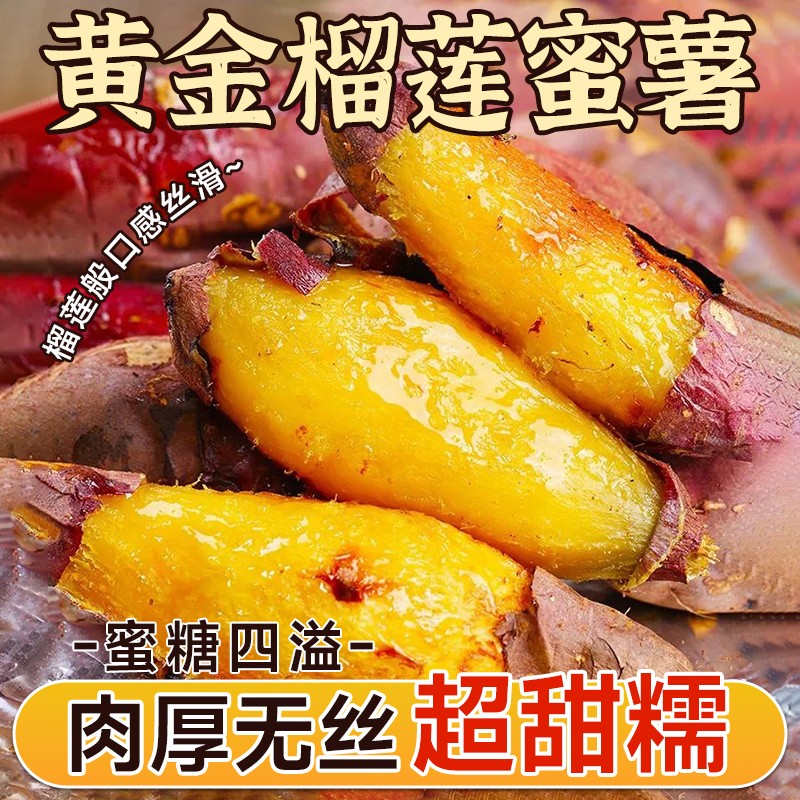 正宗榴莲蜜薯黄心红薯现挖地瓜新鲜甜蜜薯沙地糖心软糯玛莎莉番薯