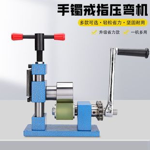 手镯卷圆机手动压弯戒指压圆黄金整形机首饰加工设备压片打金工具