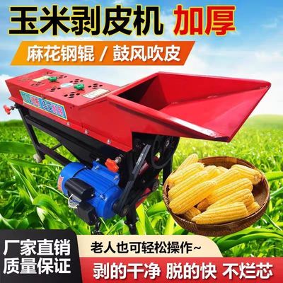 玉米脱皮机撕皮机 脱皮去皮全自动包谷剥壳家用扒皮机