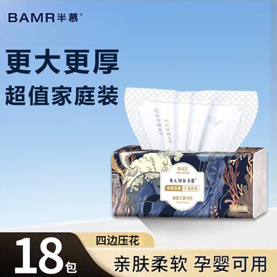 BAMR半慕深海柔软可湿水云柔亲肤家用加厚四边压花抽取式抽纸YX