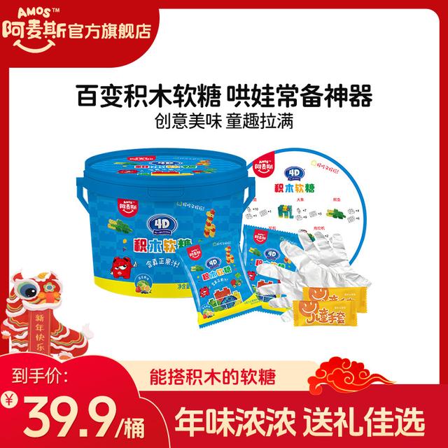 Amos阿麦斯4D软糖桶装剥皮糖积木糖独角兽IP软糖