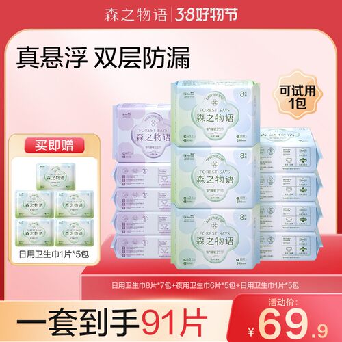 【老爸评测】森之物语 氧气啵啵卫生巾超薄透气加长姨妈巾日夜护