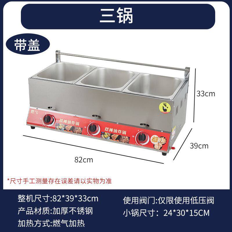 熄火保护燃气商用油炸锅摆摊煤气炸串关东煮专用锅麻辣烫炸薯塔机