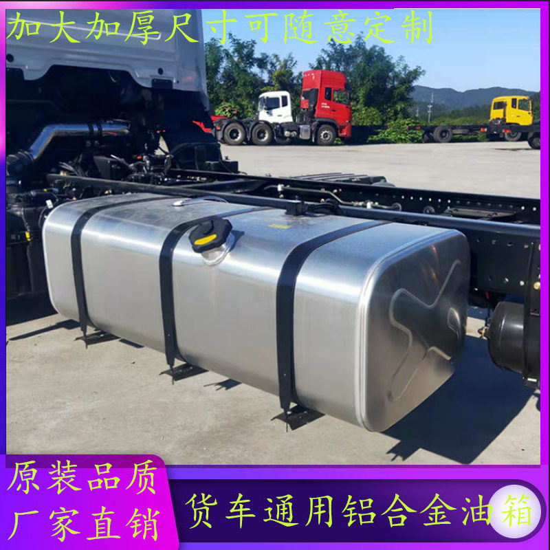 货车加大加厚改装铝合金油箱卡车油箱各种规格柴油箱燃油箱