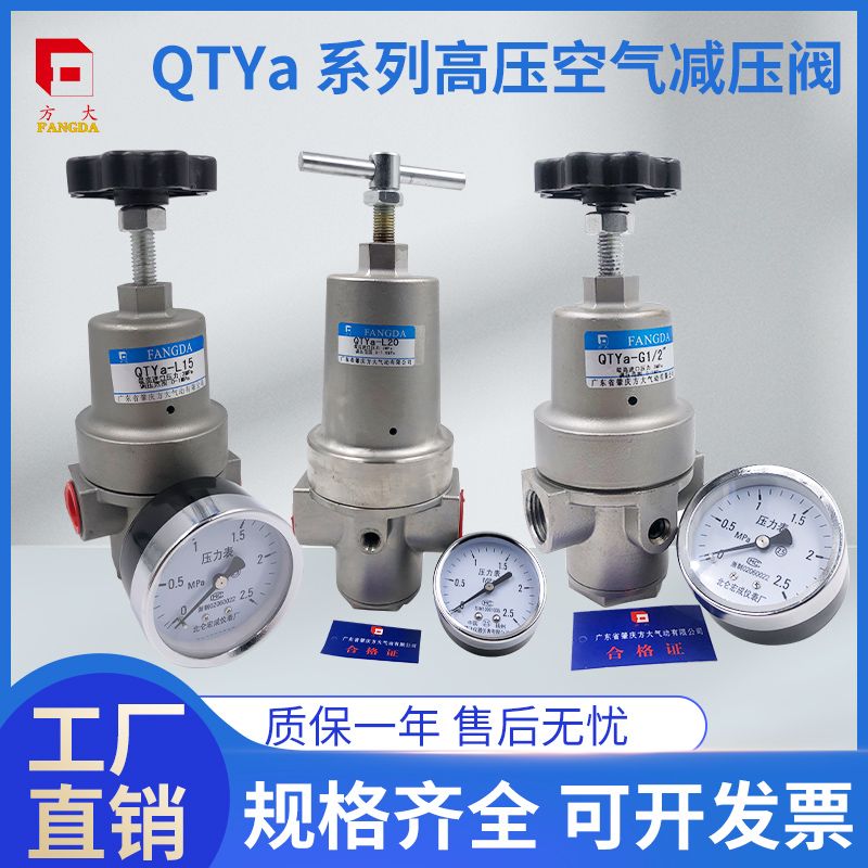 QTYa-G1/2 G3/8 G3/4 G1寸  L10 L15 L20 L25 减压阀 高压调压阀