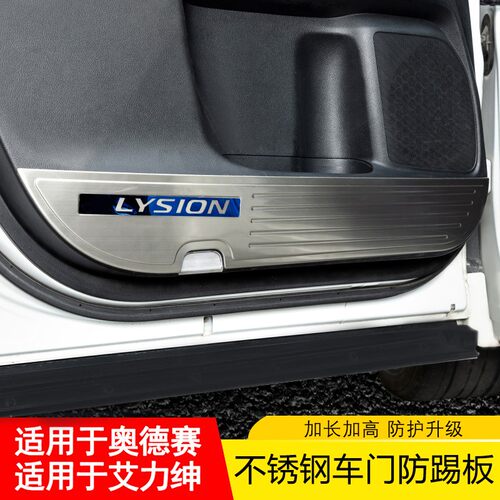 适用于15-24款奥德赛爱车防踢垫艾力绅专用不锈钢黑色车门防护垫