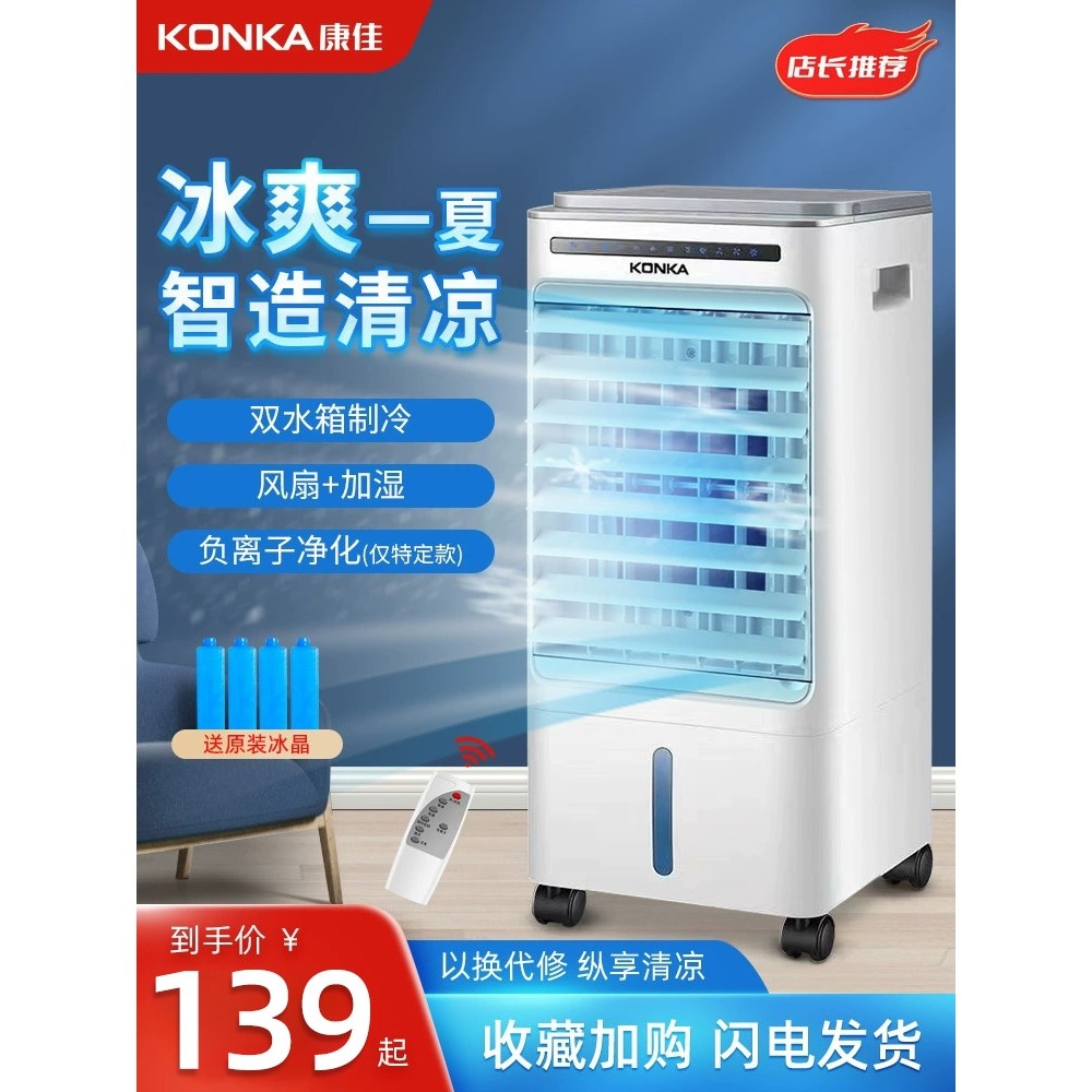 康佳空调扇制冷风扇加水冷风机冷气扇家用移动小型水空调扇电风扇