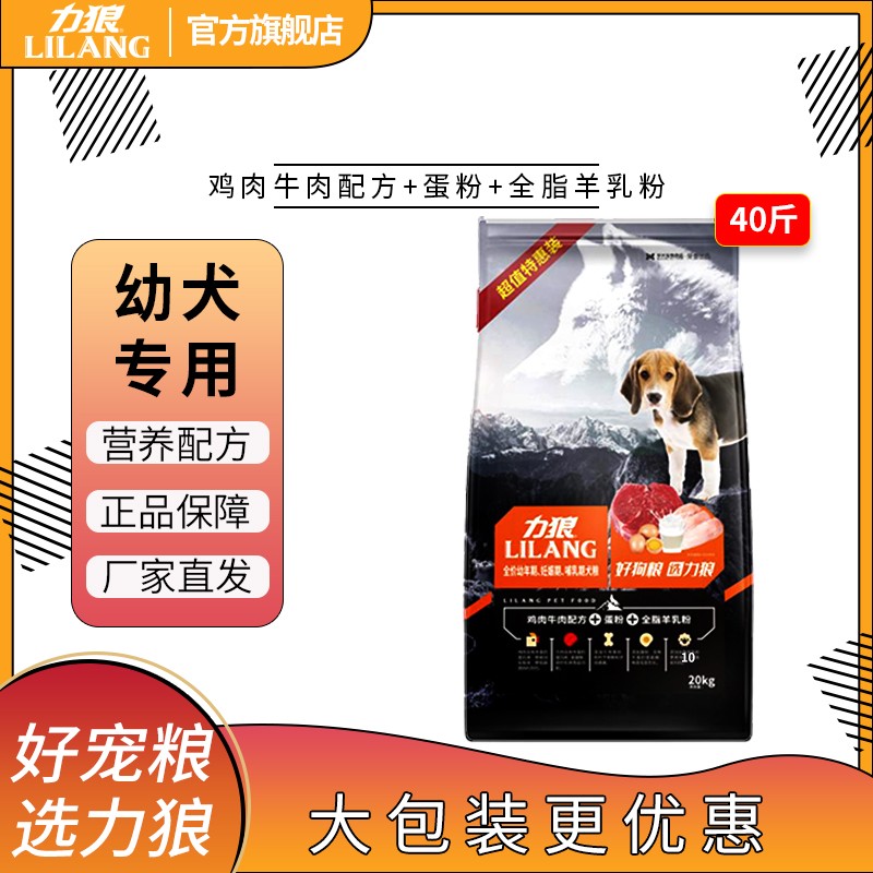 力狼狗粮20kg公斤40斤装金毛哈士奇边牧大型犬专用通用型幼犬全价