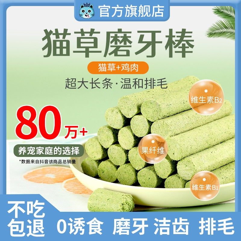 【香脆冻干猫草磨牙棒】猫咪零食去排毛球温和化毛洁齿可代替化毛,宠物/宠物食品及用品,猫草/猫草片,淘宝优惠券,粉丝福利购,淘宝优惠卷