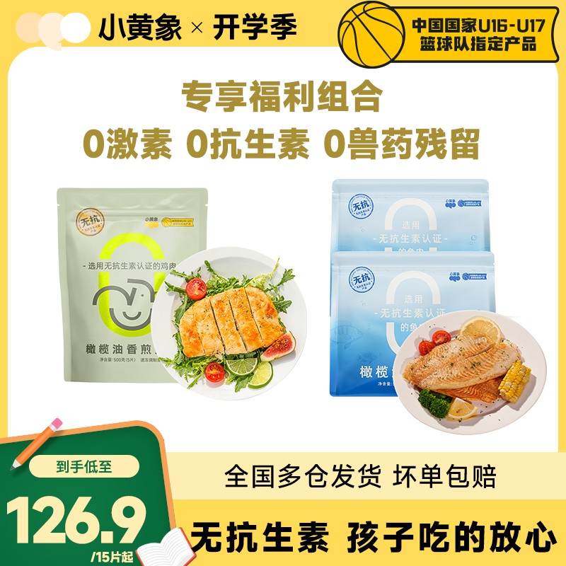 小黄象橄榄油香煎鱼排无刺优质早餐无抗生素认证鱼肉500g/袋JR