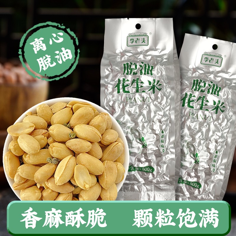 李老头脱油花生藤椒味大颗粒山东花生米大包装下酒下酒菜零食