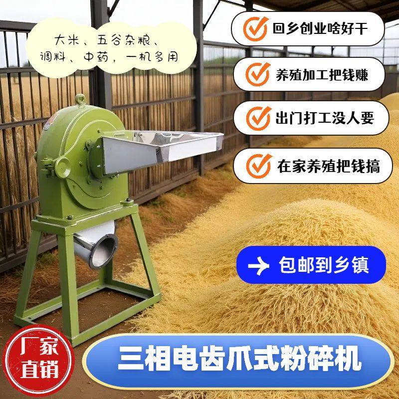 三相电多功能齿爪式大米粉碎机商用大型中药调料打粉机超细磨粉机