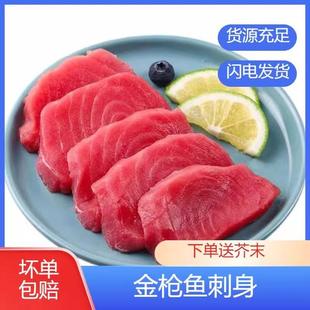 金枪鱼肉无刺无骨金枪鱼条刺身即食新鲜冷冻火锅鱼排送芥末酱油