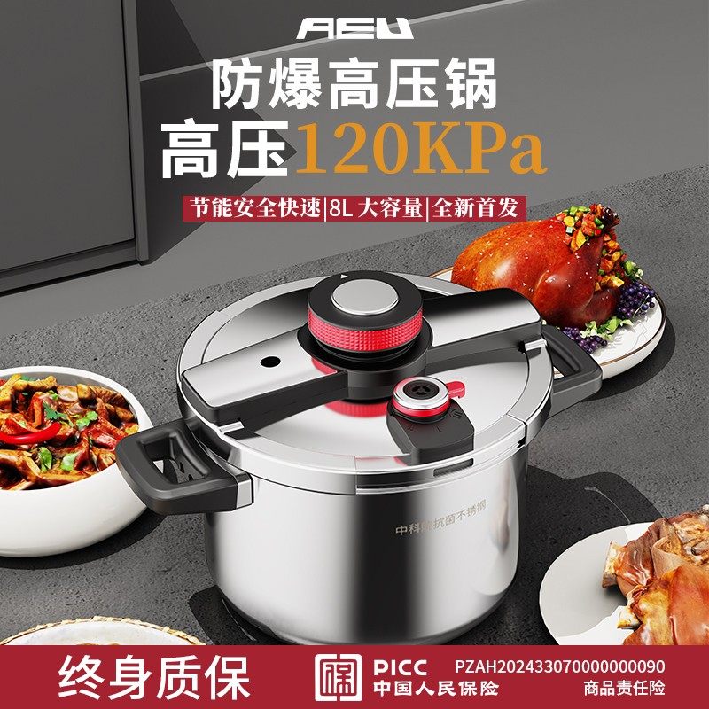 【防爆8L】高压锅3-10人可用中 科 院抗菌不锈钢家用压力锅AEU