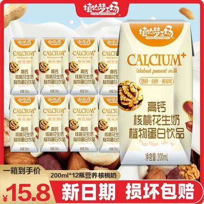 【植物梦工场】高钙核桃花生奶 200ml*12瓶 营养早餐 植物蛋白饮