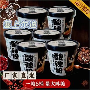 【官方正品】塞上尔迪酸辣粉宁夏清真酸辣粉117g*6桶好粉酱香