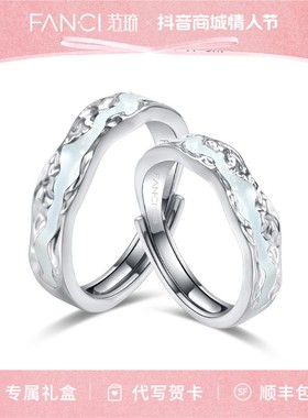 FANCI/范琦 925银戒指 光年之境情侣对戒 极光发光款纪念设计感