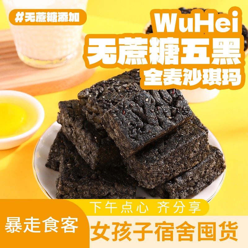 【无添加蔗糖】五黑沙琪玛甄选新鲜粗粮饱腹松软可口香酥软奶香美