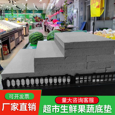 超市生鲜水果泡沫板假底陈列底垫中岛堆头货架陈列垫板专用挤塑板
