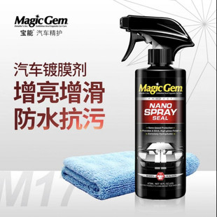 宝能汽车镀膜剂防护液车用镀晶车漆快速养护速效洗车镀膜用12次