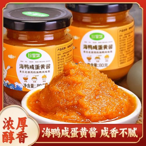 珍星鲜【咸蛋黄酱】浓厚流沙海鸭咸蛋黄酱拌面拌饭咸蛋黄酱焗大虾