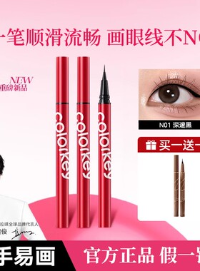 【到手2件】Colorkey珂拉琪眼线液笔小红笔防水防汗不易晕极细持