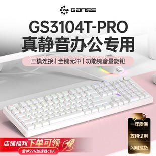 ganss高斯GS3104Tpro无线办公静音机械键盘三模蓝牙热插拔RGB电竞