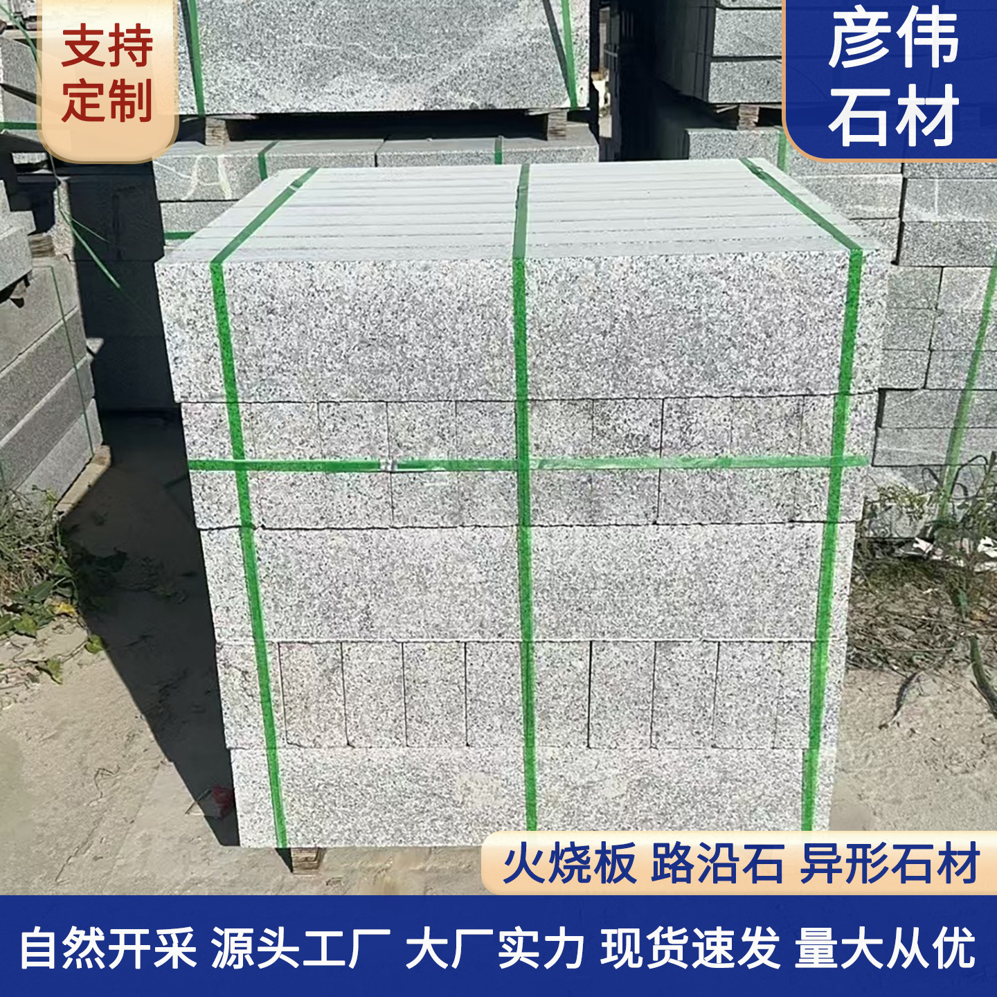路沿石石材花岗岩芝麻灰芝麻白路边石倒角路边石异型路缘石平侧石